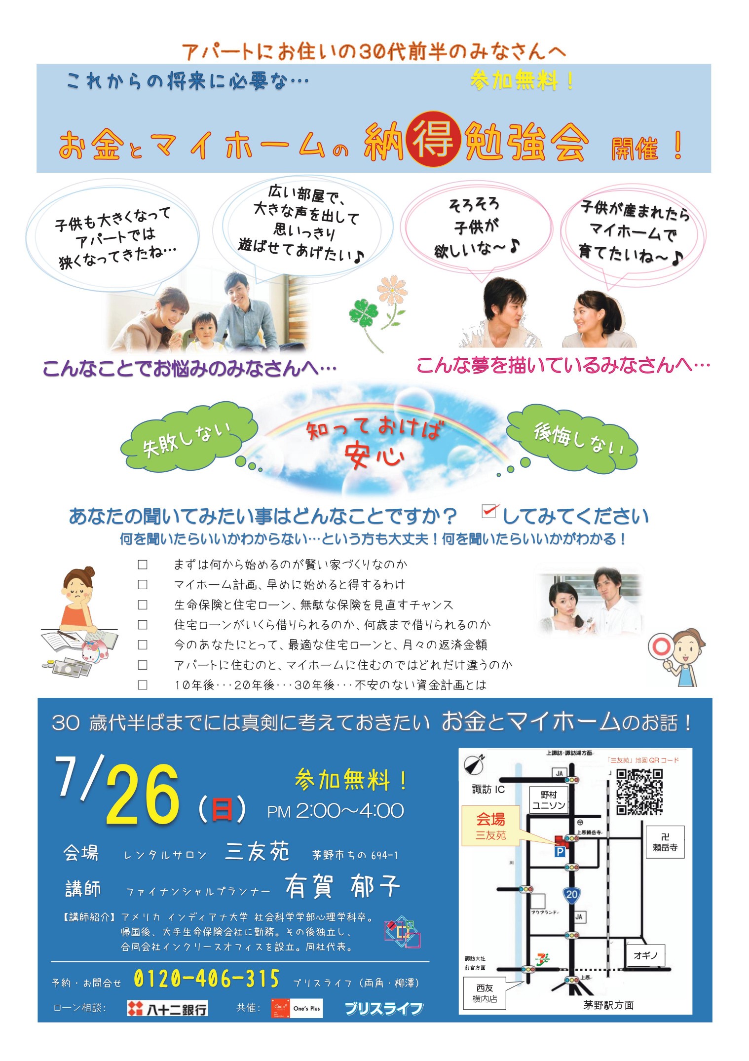 お金とマイホームの納得勉強会 ７ 26 日 開催 茅野市工務店 新築住宅はちょうどいいマイホーム